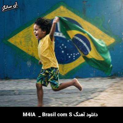 دانلود آهنگ Brasil com S M4IA